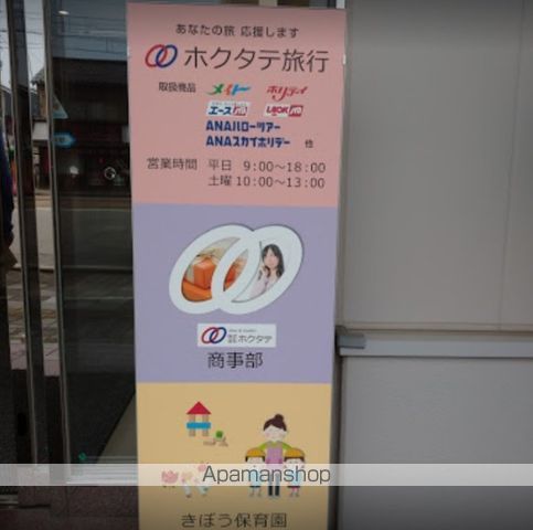 幼稚園・保育園　（株）ホクタテ／事業所内保育所きぼう保育園（幼稚園・保育園）まで224m
