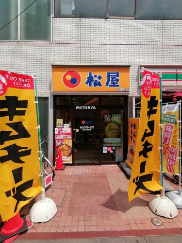 飲食店　松屋 志村坂上店（飲食店）まで596m