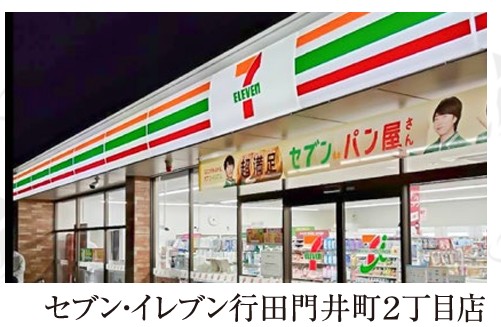 コンビニ　セブン-イレブン 行田門井町２丁目店（コンビニ）まで935m