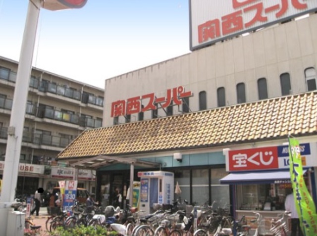スーパー　関西スーパー長居店（スーパー）まで582m