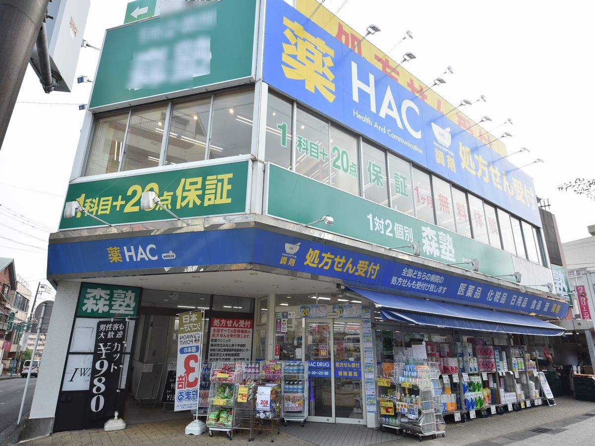 ドラックストア　ハックドラッグ能見台駅前店（ドラッグストア）まで98m