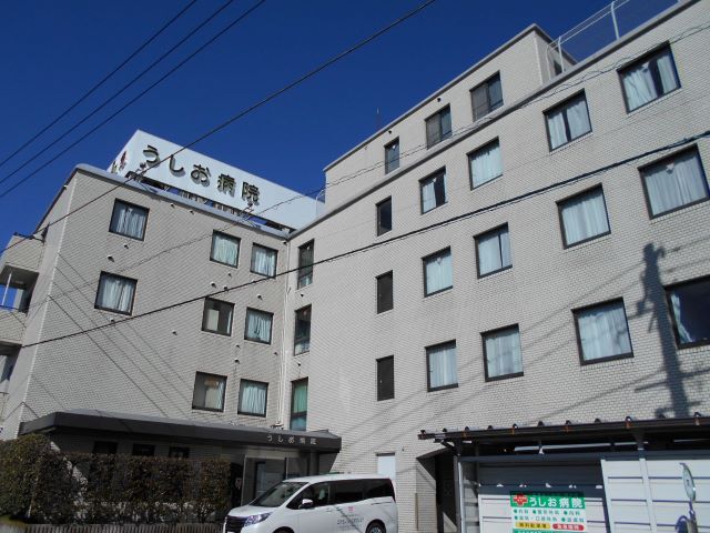病院　うしお病院（病院）まで350m