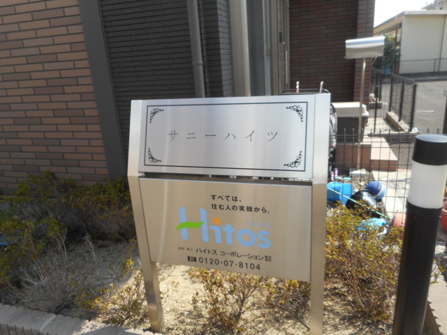 エントランス　銘板