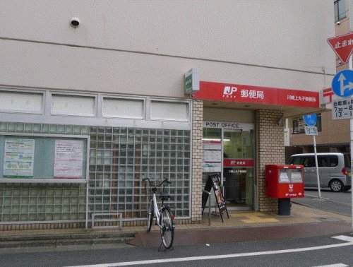 郵便局　川崎上丸子郵便局（郵便局）まで254m
