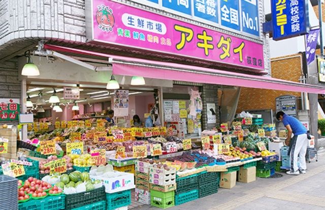 スーパー　アキダイ荻窪店（スーパー）まで438m