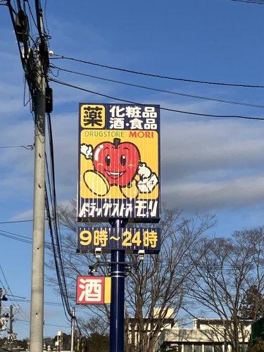 【仙台市青葉区柏木のアパートのドラックストア】