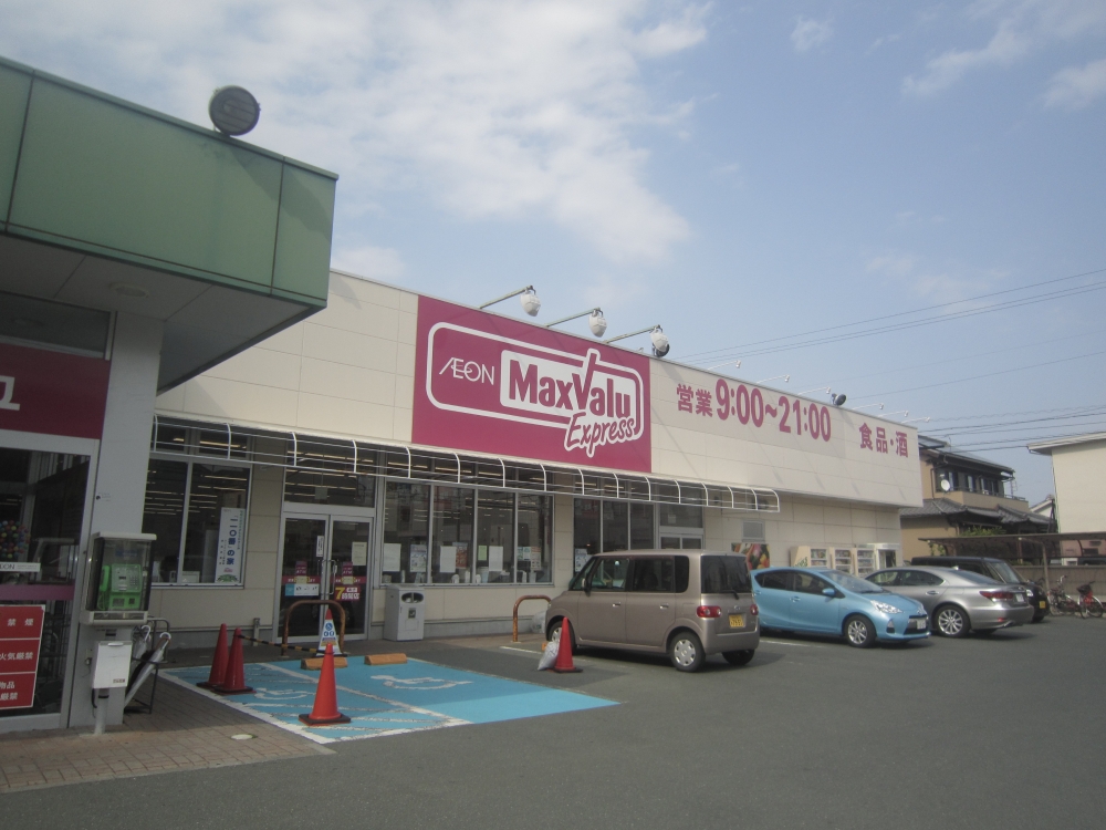 スーパー　マックスバリュエクスプレス 浜松早出店（スーパー）まで639m