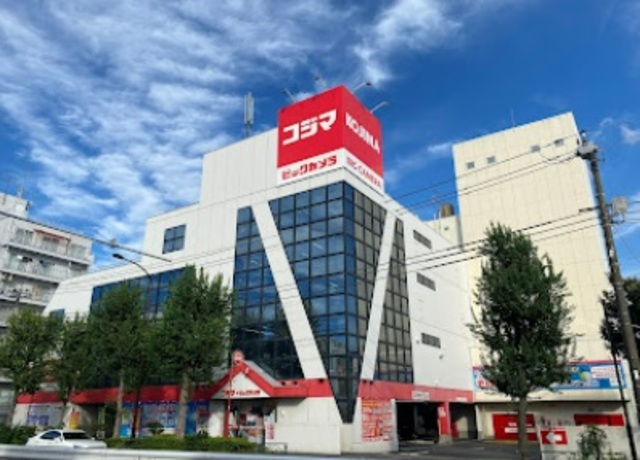 ホームセンター　コジマ×ビックカメラ豊玉店（ホームセンター）まで578m