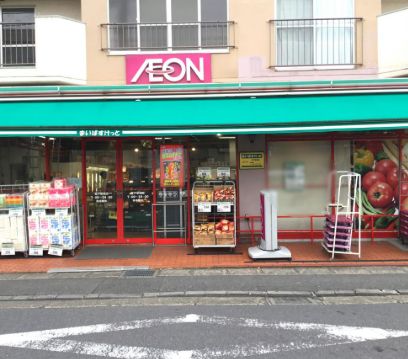 スーパー　まいばすけっと 登戸駅南店（スーパー）まで363m