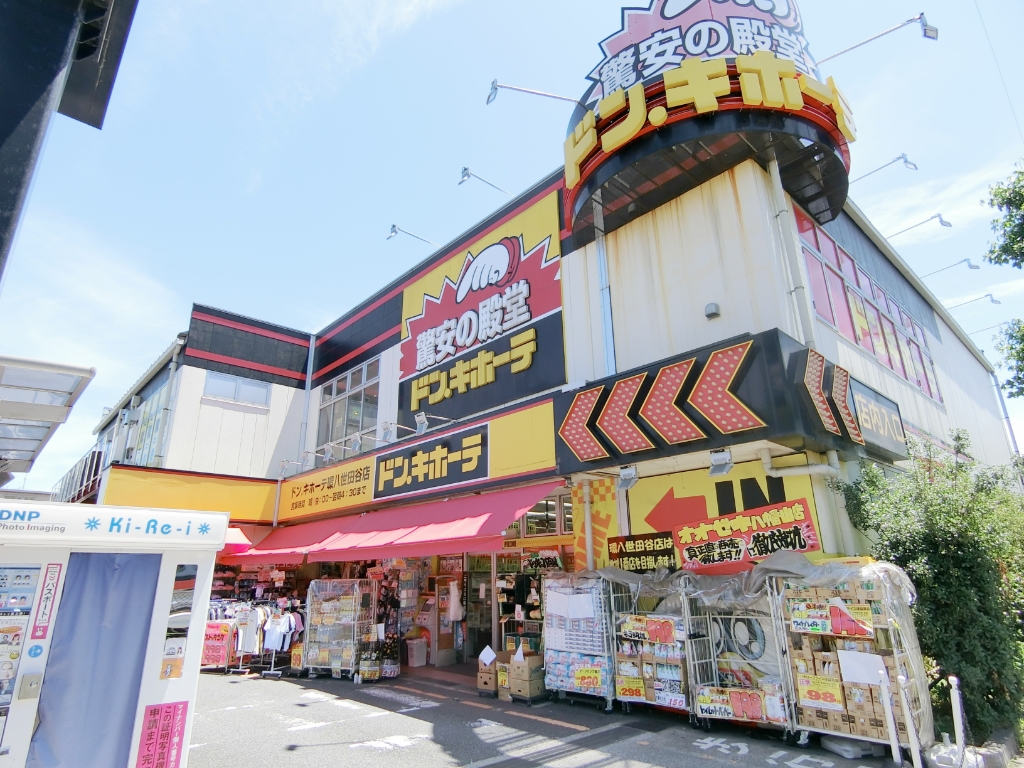 ショッピングセンター　ドン・キホーテ 環八世田谷店（ショッピングセンター）まで761m