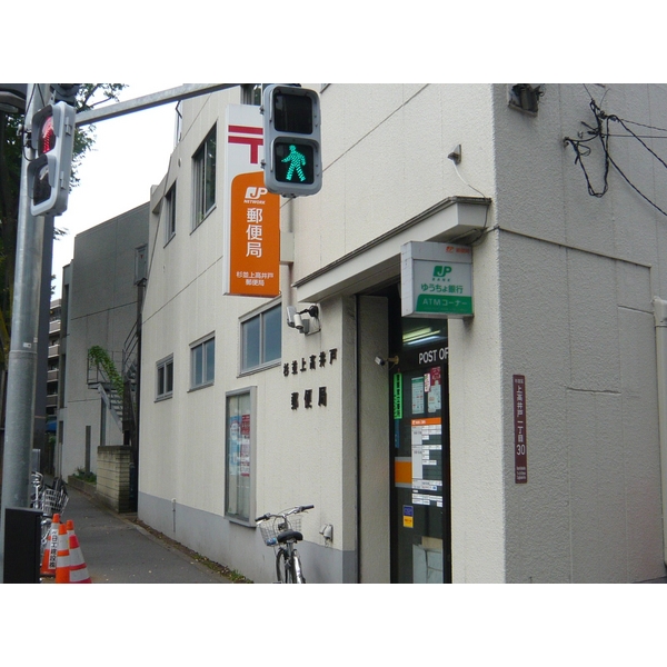 郵便局　杉並上高井戸郵便局（郵便局）まで690m