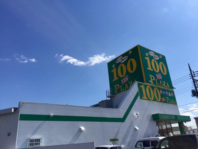 スーパー　ザ・ダイソー 高崎倉賀野バイパス店（スーパー）まで238m