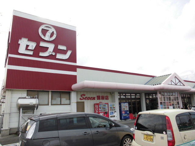 スーパー　（株）セブン／国府店（スーパー）まで1852m