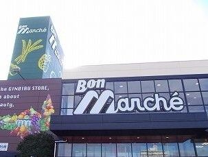 スーパー　ボンマルシェ（スーパー）まで130m