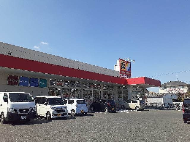 ドラックストア　サンドラッグ（ドラッグストア）まで700m