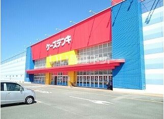 その他　ケーズデンキ（その他）まで1959m