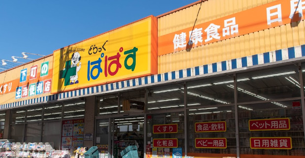 ドラックストア　どらっぐぱぱす 町屋店（ドラッグストア）まで136m