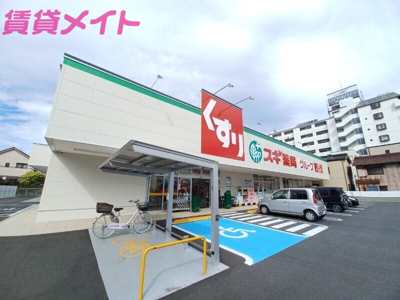 ドラックストア　スギドラッグ白子駅前店（ドラッグストア）まで1150m