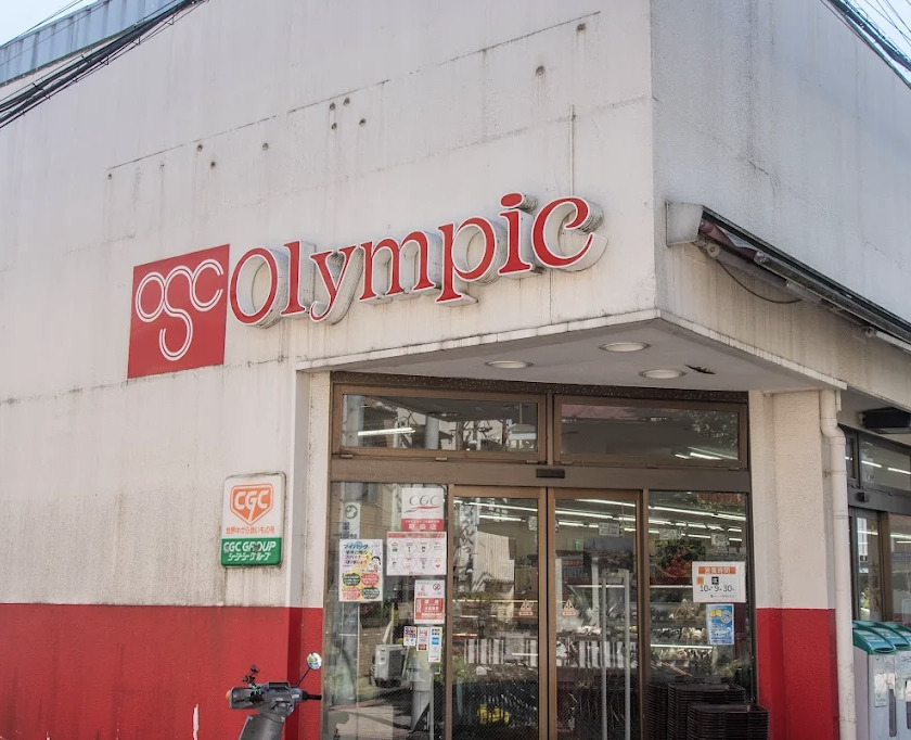 スーパー　Olympic中野弥生町店（スーパー）まで261m