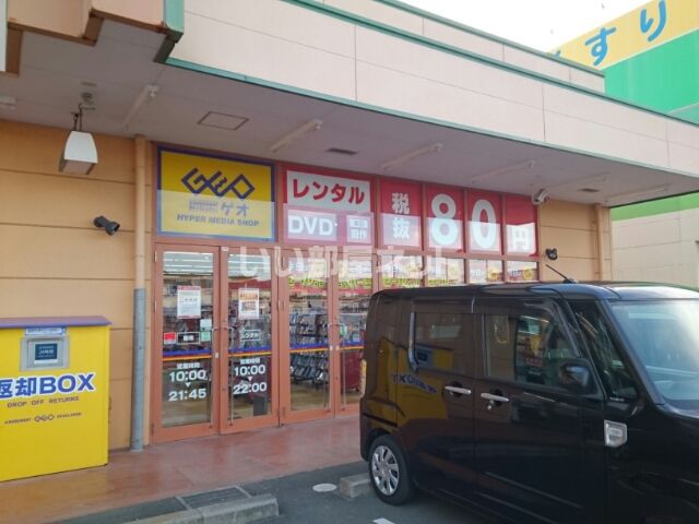 レンタルビデオ　ゲオ ドミー小坂井店（レンタルビデオ）まで795m