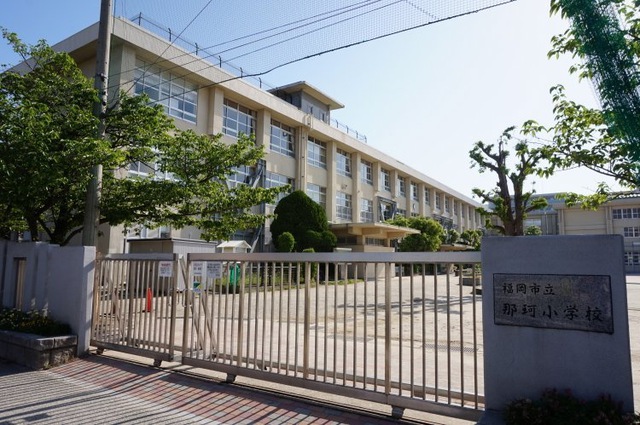 小学校　福岡市立那珂小学校（小学校）まで678m
