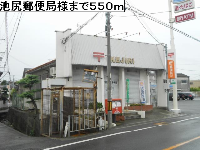 郵便局　池尻郵便局様（郵便局）まで550m