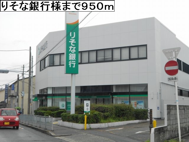 銀行　りそな銀行様（銀行）まで950m
