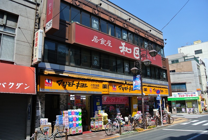 ドラックストア　マツモトキヨシときわ台店（ドラッグストア）まで294m