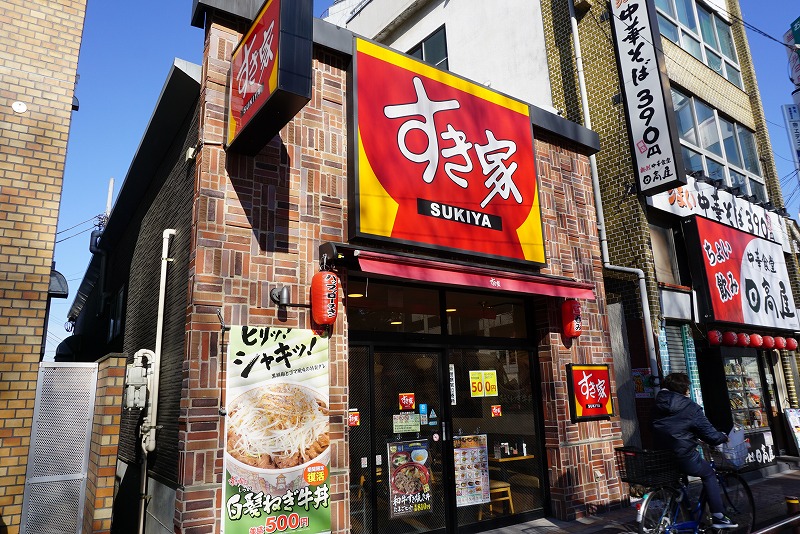 飲食店　すき家ときわ台駅北口店（飲食店）まで422m