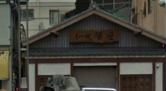 飲食店　もつ焼き 稲垣 押上店（飲食店）まで1185m