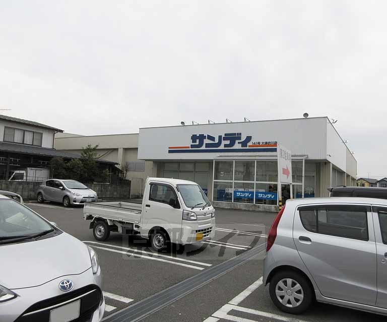 スーパー　サンディ 大津衣川店（スーパー）まで145m