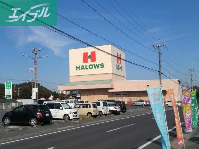 スーパー　ハローズ連島店（スーパー）まで750m