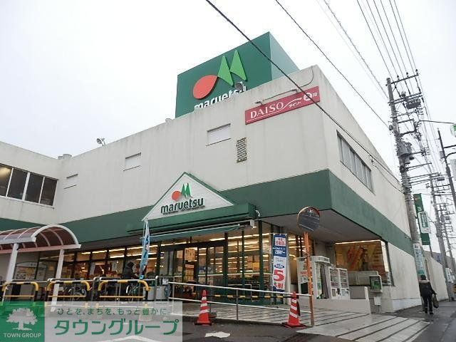 スーパー　マルエツ（スーパー）まで990m