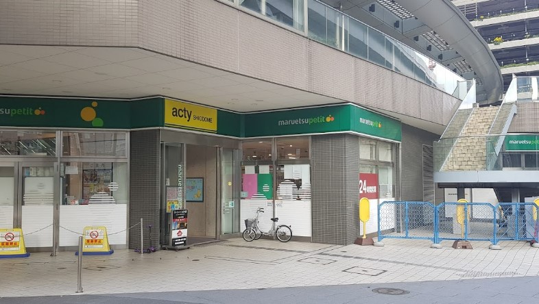 スーパー　マルエツ プチ 汐留シオサイト店（スーパー）まで584m