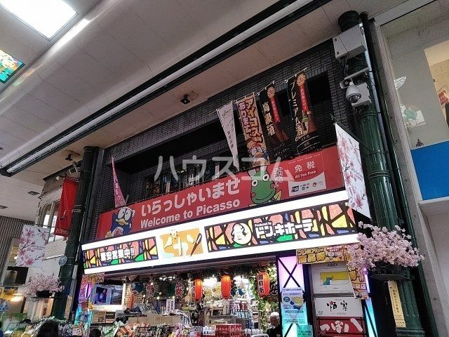 その他　ドン・キホーテ ピカソ川崎銀柳街店（その他）まで911m