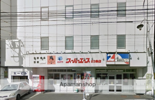 スーパー　スーパーエース２３条店（スーパー）まで271m