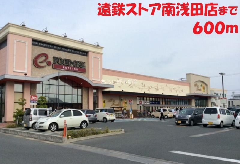 その他　遠鉄ストア（その他）まで600m