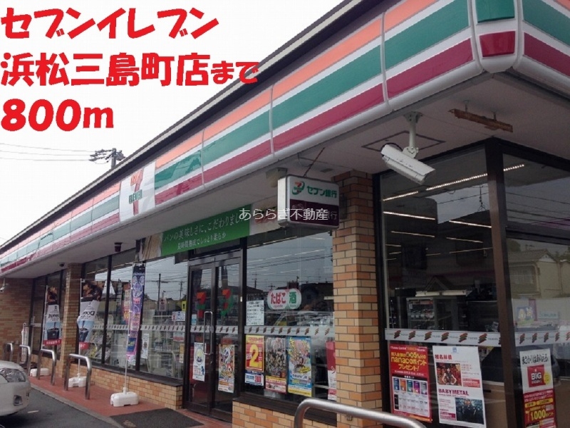 コンビニ　セブンイレブン（コンビニ）まで800m