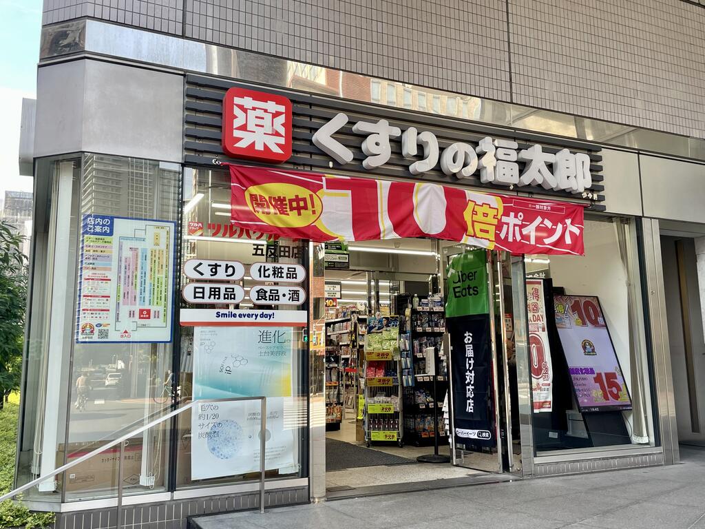 ドラックストア　くすりの福太郎五反田店（ドラッグストア）まで154m