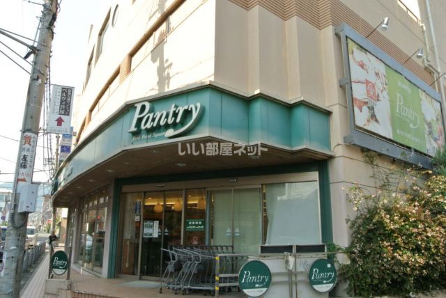 スーパー　Pantry(パントリー) 芦屋店（スーパー）まで588m