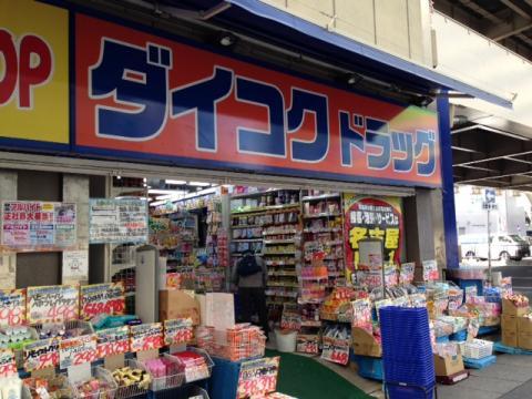 その他　ダイコクドラッグ名駅店（その他）まで580m