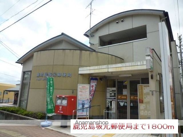 郵便局　鹿児島坂元郵便局（郵便局）まで1800m