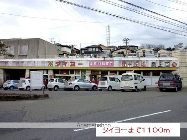 スーパー　タイヨー（スーパー）まで1100m