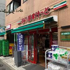 スーパー　まいばすけっと新宿原町3丁目店（スーパー）まで138m