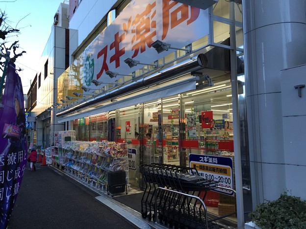 ドラックストア　スギ薬局新宿若松町店（ドラッグストア）まで474m