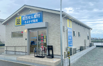 ドラックストア　そよかぜ薬局三木緑が丘店（ドラッグストア）まで1312m