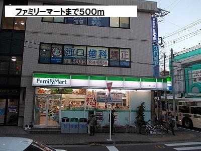 コンビニ　ファミリーマート（コンビニ）まで500m