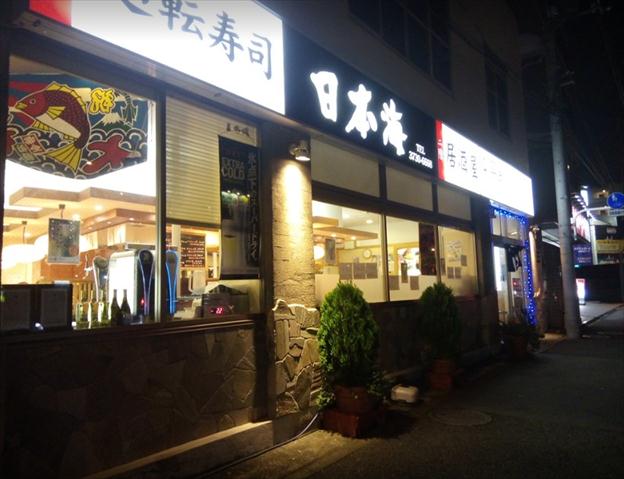 飲食店　日本海　蒲田店（飲食店）まで270m