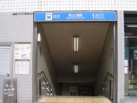 その他　東山公園駅(名古屋市交通局 東山線)（その他）まで305m