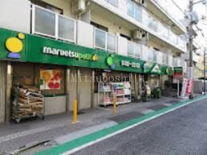 スーパー　マルエツプチ中落合一丁目店（スーパー）まで512m